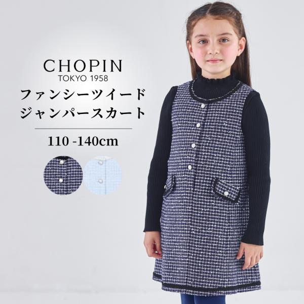 入学式 女の子 服 卒園式 子供服 キッズ ジャンスカ ファンシーツイードジャンパースカート 257...