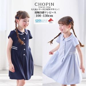 双子♥️【Chopin deux】 半袖ワンピース。お受験。フォーマル。140㎝ CHOPIN（ショパン） お受験 ワンピース キッズ 女の子 半袖 小学校