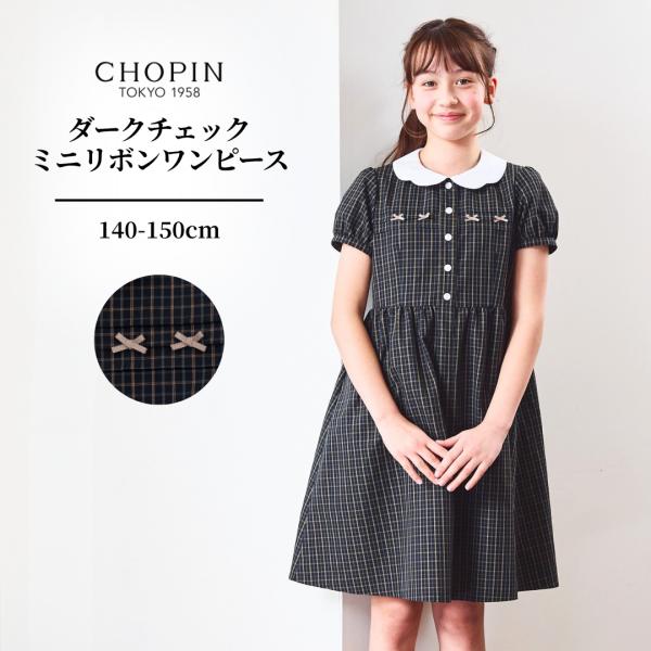 セール ワンピース 子供服 女の子 ジュニア 白襟 ダークチェックミニリボンワンピース 140 15...