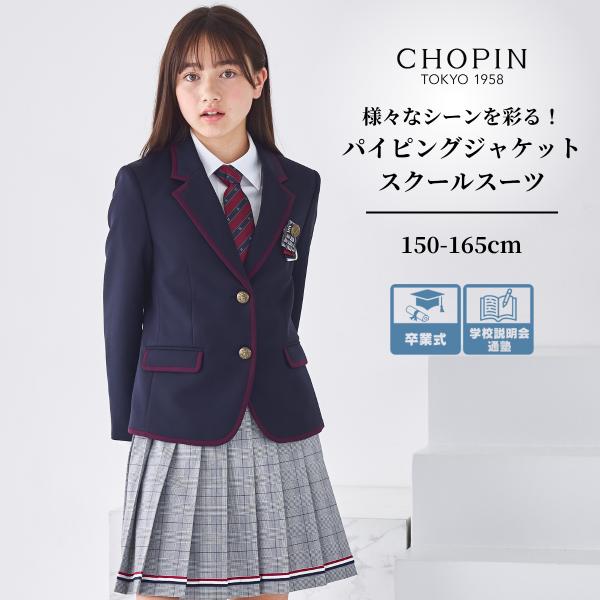 【早割】 卒業式 小学校 女子 キッズ スーツセット 女の子 小学生 パイピングジャケットスクールス...