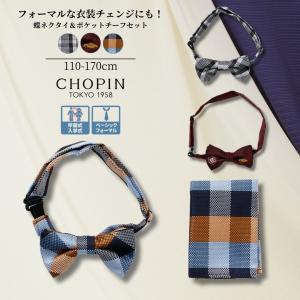CHOPIN（ショパン） 子供 フォーマル 男子 8833-5401 半袖 ネクタイ