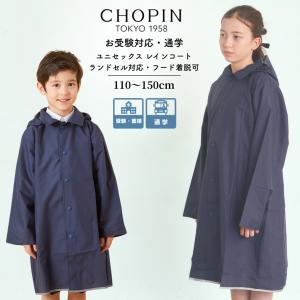 CHOPIN（ショパン） 小学校受験 小学校 お受験 キッズ アウター 女の子