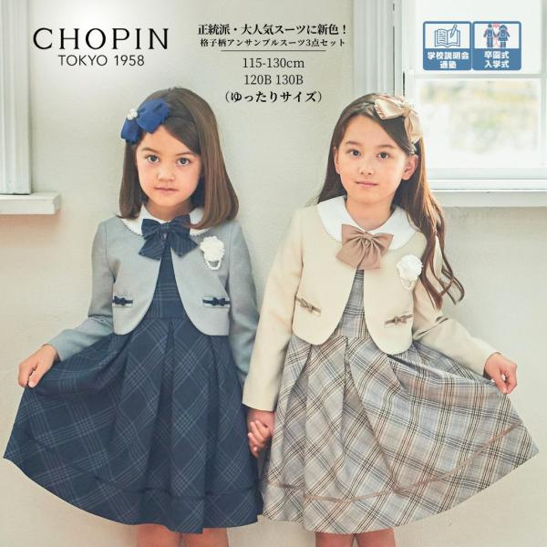 【プレゼント】 入学式 女の子 服 卒園式 フォーマル きれいめ 格子柄アンサンブルスーツセット 8...