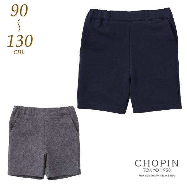 小学校受験 ニットパンツ 90 100 110 120 130cm(8175-5424) CHOPI...