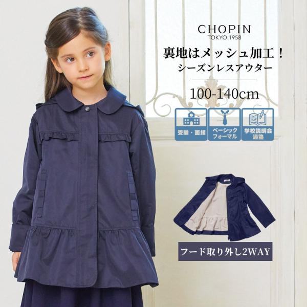 キッズ 女の子 アウター コート フード付 ポケットリボン フリルジャケット お受験 女の子 通塾 ...