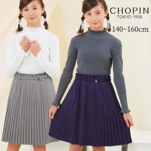 【セール20%OFF】通塾 中学受験 学校説明会 ジュニア 子供服 女の子 【ジュニア】プリーツスカート 140 150 160cm (8374-7511) CHOPIN/ショパン｜kids-aprire