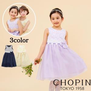 CHOPIN（ショパン） 【プレゼント】 入学式 女の子 服 卒園式