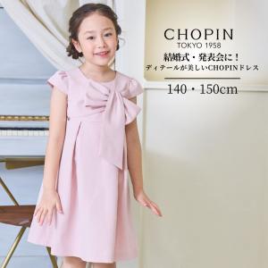 CHOPIN（ショパン） キッズ 卒園式 入学式 発表会 結婚式 子供服