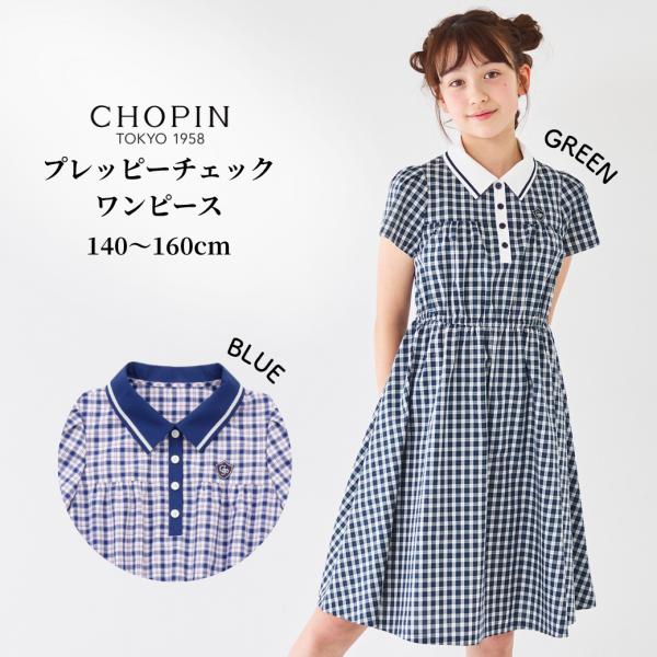 セール 子供服 女の子 ジュニア プレッピーチェックワンピース 140 150 160cm (863...