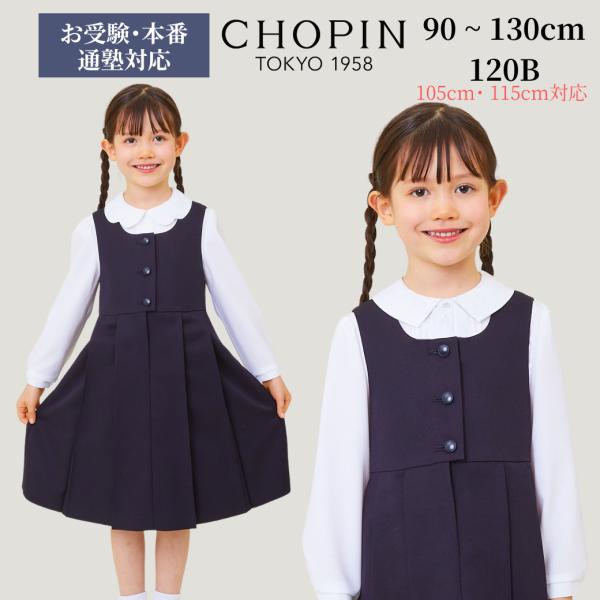 子供服 フォーマル お受験 式典 女の子 前開き ジャンパースカート ジャンスカ 90 100 10...