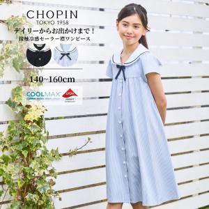 CHOPIN（ショパン） キッズ 女の子 ワンピース 子供服 喪服 フォーマル