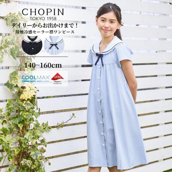 セール キッズ ワンピース 子供服 女の子 おしゃれ セーラー Aライン 吸水速乾性能 接触冷感 薄...