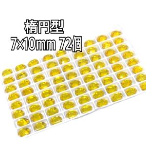 7×10mm 楕円型 ガラスビジュー 衣装装飾...の詳細画像3