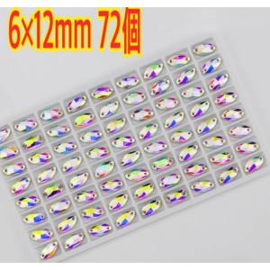 6×12mm 72個 レモン型 ガラスビジュー...の詳細画像3