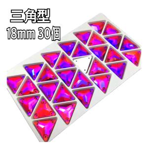 18mm 三角形 ガラスビジュー 衣装装飾用 ...の詳細画像2