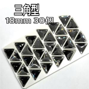 18mm 三角形 ガラスビジュー 衣装装飾用 ...の詳細画像1