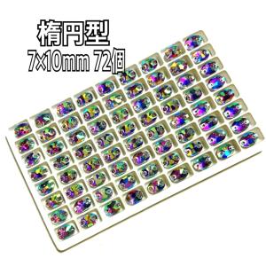 7×10mm 72個 楕円型 ガラスビジュー装...の詳細画像5
