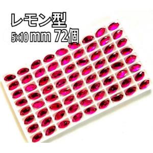5×10ｍｍ レモン型 ガラス ビジュー衣装装飾用 高輝度 新体操 レオタード 72個