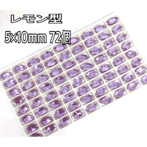 5×10mm レモン型 ガラス ビジュー衣装装...の詳細画像2