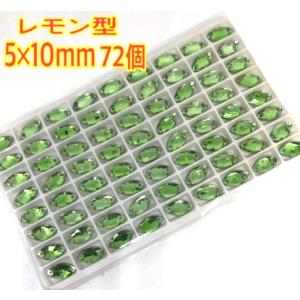 5×10mm レモン型 ガラス ビジュー衣装装...の詳細画像5
