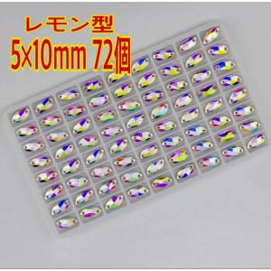 5×10mm レモン型 ガラス ビジュー衣装装...の詳細画像3