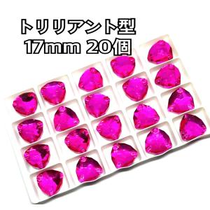 17mm トリリアント型 ガラスビジュー 衣装装飾 高輝度 レオタード 新体操