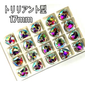 17mm トリリアント型 ガラスビジュー 衣装...の詳細画像1