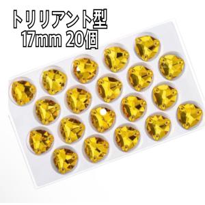 17mm トリリアント型 ガラスビジュー 衣装...の詳細画像5