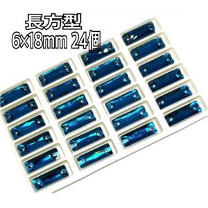 6×18mm 長方型 ガラスビジュー 装飾ビー...の詳細画像5