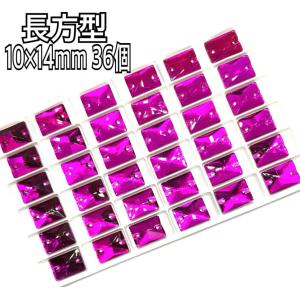 10×14mm 長方型 ガラスビジュー 装飾ビーズ 装飾用 高輝度 ソーオン 新体操 レオタード