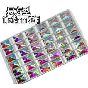 10×14mm 長方型 ガラスビジュー 装飾ビ...の詳細画像3