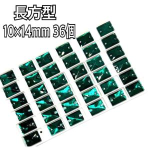 10×14mm 長方型 ガラスビジュー 装飾ビ...の詳細画像1