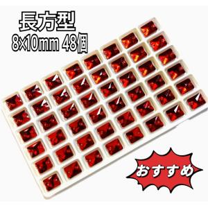 8×10mm 長方型 ガラスビジュー 装飾ビー...の詳細画像5