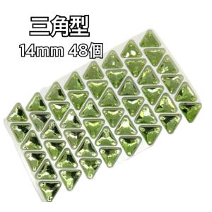 14mm 三角型 ガラスビジュー 衣装装飾用 ...の詳細画像2
