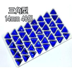 14mm 三角型 ガラスビジュー 衣装装飾用 ...の詳細画像4