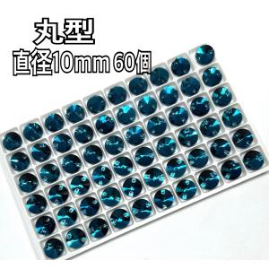 10mm 丸型 ガラスビジュー装飾用ビーズ 高...の詳細画像1