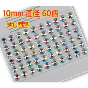 10mm 丸型 ガラスビジュー装飾用ビーズ 高...の詳細画像2