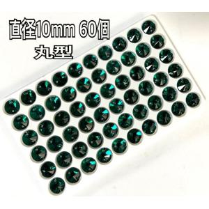 10mm 丸型 ガラスビジュー装飾用ビーズ 高...の詳細画像4
