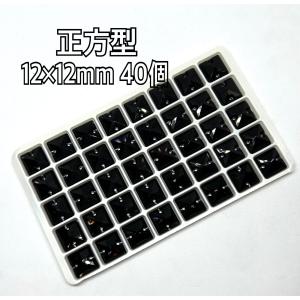 12mm 正方型 ガラスビジュー 装飾ビーズ ...の詳細画像3