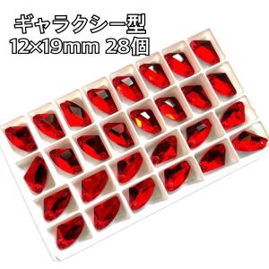 12×19mm ギャラクシー型 ガラスビジュー 装飾ビーズ 装飾用 高輝度 ソーオン　新体操　ガラスストーン