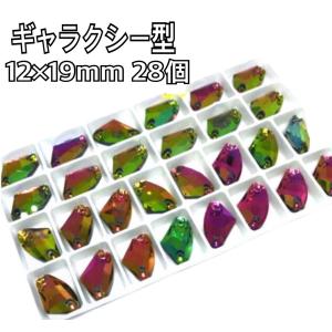 12×19mm ギャラクシー型 ガラスビジュー...の詳細画像4
