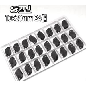 10×20mm S型 ガラスビジュー 衣装装飾...の詳細画像5