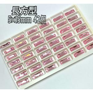 5×15mm 長方型 ガラスビジュー 装飾ビー...の詳細画像3