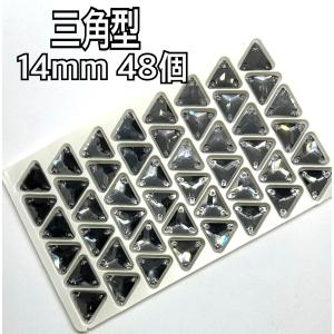 14mm 三角型 ガラスビジュー 衣装装飾用 高輝度 レオタード 新体操　ガラスストーン