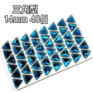 14mm 三角型 ガラスビジュー 衣装装飾用 ...の詳細画像4