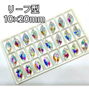 10×20mm リーフ型ガラスビジュー 衣装装飾用 高輝度 ソーオン　新体操　レオタード　ガラスストーン