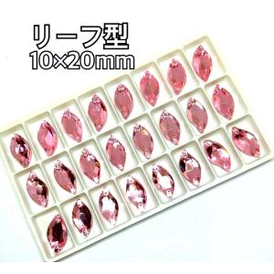 10×20mm リーフ型ガラスビジュー 衣装装...の詳細画像1