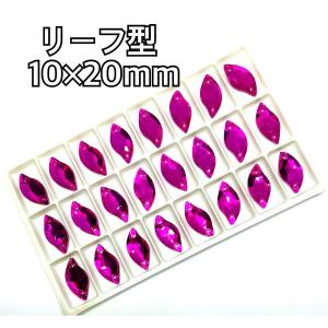 10×20mm リーフ型ガラスビジュー 衣装装...の詳細画像2