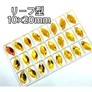 10×20mm リーフ型ガラスビジュー 衣装装...の詳細画像4