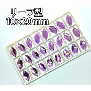 10×20mm リーフ型ガラスビジュー 衣装装...の詳細画像5